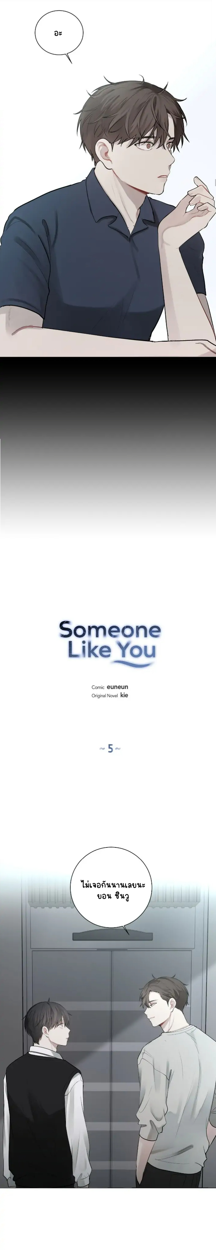 Someone Like You EP 5